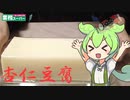 【業務スーパー】紙パック杏仁豆腐を食べていくよ！【ずんだもん・四国めたん】