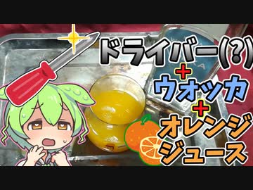 妖精だからお酒飲んでもヘーキなのだ！【ずんだ酒場】