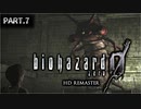 【バイオハザード０】あの全ての元凶の前日譚をプレイ part.7
