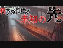 【ポケモンSV】朽ちぬ鉄橋と未知の先【ブリジュラス】