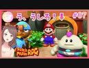 #07 子育てママの【スーパーマリオＲＰＧ】完全初見プレイ☆ブッキータワーにとうちゃ…う、うしろ！