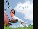 ユメ・ミル・ココロ (PCM 96kHz/24bit)
