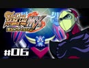 【スパロボMX】ゆるーく縛って♡スーパーロボット大戦MXを実況プレイするわよ　#6-1【縛りプレイ】