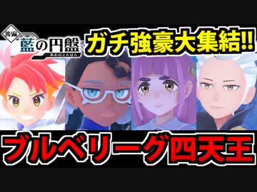 【実況】ポケモンSV DLC藍の円盤 初見ストーリーでたわむれる Part2