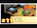 街の様子ちょっとは気にしろ『スーパーマリオRPG』#11【女性実況】