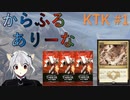 【MTGA】からふるありーな  KTK-プレドラ  #1【VOICEVOX】