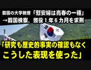 韓国の大学教授「慰安婦は売春の一種」　→韓国検察、懲役１年６カ月を求刑「研究も歴史的事実の確認もなくこうした表現を使った」