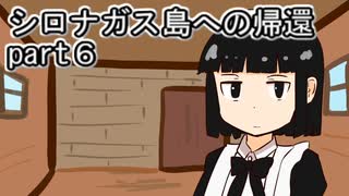 シロナガス島への帰還実況プレイ第６回