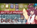 【Yu-Gi-Oh! Master Duel】きりたんがカードでバトルする!#1【VOICEROID実況】