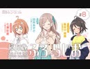 【ゲスト：田所あずさ】魔女のふろーらじお　第08回　2023年12月01日放送