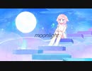【星界】ムーンライト