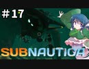 【Switch版】さらばわかさぎ姫、さらばサブノーティカ【Subnautica #17】