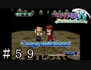 おい、訓練しろよ【サクラ大戦３】＃５９