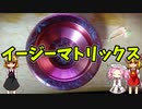 【ルーミアの玩具コーナー】イージーマトリックス【トリック紹介】