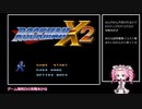 【VOICEVOX実況】懐古ゲーマーめたん【ロックマンX2】part1