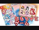 【紹介動画】一昨日こんなおもちゃを買いました【ひろがるスカイ！プリキュア】