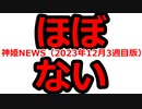 神姫NEWS　2023年12月3週目版 パチスロ武装神姫ディザーサイト更新