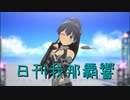 日刊 我那覇響 第3769号 「KAWAIIウォーズ」