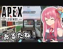 【Apex Legends】おるたねのあかね【A.I.VOICE実況】