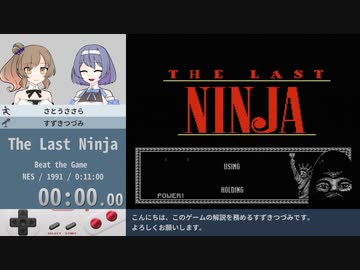 【ささつづ実況】The Last Ninja [Beat the Game]【スピードラン】