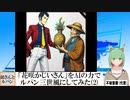 【AI童話】「花咲かじいさん」をAIの力でルパン三世風にしてみた・その2(2023/12/19)
