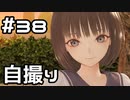 【実況】BLUE REFLECTION TIE/帝をやってみる。#38(ネタバレあり)
