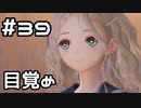 【実況】BLUE REFLECTION TIE/帝をやってみる。#39(ネタバレあり)