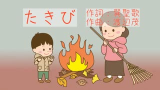 童謡「たきび」を結月ゆかり麗に暖かく歌ってもらった／CeVIO AI 【こどものためのうた】