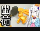 【COEIROINK実況】かわいくて、野蛮02【Party Animals】