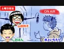 日替わりラジオ-＃291【井上さんが暴走!?】