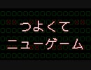 つよくてニューゲーム / さとうささら