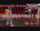 【DQM3】ゆっくりしない外道達のドラゴンクエストモンスターズ3 第五章 「さらなる進化へ」【ゆっくり実況】