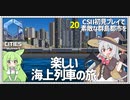 【Cities: SkylinesⅡ】【20】ずんだもんと一緒にぐるりと海上鉄道【VOICEROID実況】