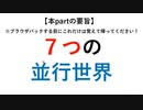 【第3期】ドラゴンボール並行世界の超解釈　part2