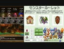 【DQ4】ドロップアイテム全回収の旅 Part16 回収中の様子【7/7+2】