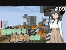 【Minecraft】花隈千冬と自動化の島　#09【Mechanical Mastery】