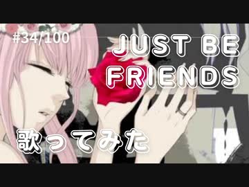 Just Be Friends /KazearashiP 歌ってみた【covered by さくら】