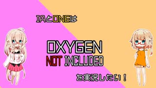 IAとONEはおきしげんのっといんくるーでっどを実況したい