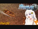 【空の軌跡SC】レベルアップでランダムガチャ縛り Part.20【VOICEROID実況】