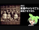 【解説】AIに薬屋のひとりごと解説させてみた※YouTube投稿動画