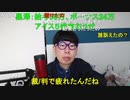 【コメント有】ニンポー 2023年12月16日10時43分 母ちゃんに飯誘われたけど断った【ニコ生録画】