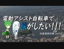 電動アシスト自転車で旅がしたい！！！北海道挫折編part3【函館】