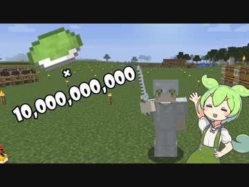【マイクラ】ずんだ餅10000000000個作ります。 工程2