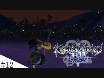 【KH2FM】我こそが真のKH無双なり　ゆかりさんのLv1クリティカル#１２改【VOICEROID実況】