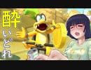 酔いどれドライバーセイカさん #492【マリオカート8DX】