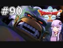 【DQX オフライン】#90 ゆかりさんはアストルティアに平和をもたらします【VOICEROID実況】