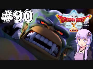 【DQX オフライン】#90 ゆかりさんはアストルティアに平和をもたらします【VOICEROID実況】