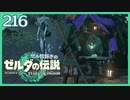 #216【ゼルダの伝説ティアーズオブザキングダム】ちょっと世界を翔けてくる【実況プレイ】