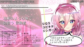 IAアルバム「UQSユビキタシンガーズ スイートピンク」【クロスフェード】