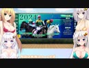 【ウイニングポスト10】(#01)マキあかあかあかのドゥラドゥラウイポ